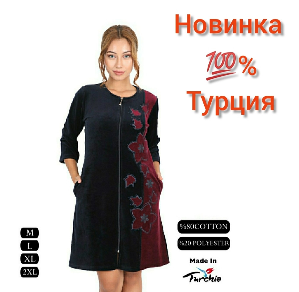 Халат жіночий велюровий