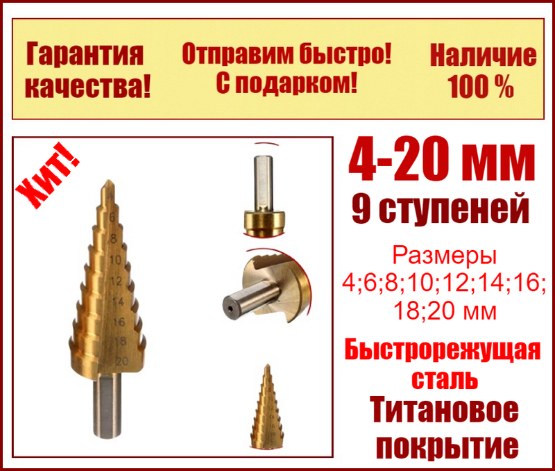 

Ступенчатое шаговое сверло по металлу 4-20 мм HSS TIN