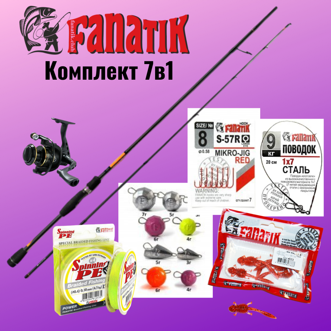 Комплект на хижака від ТМ FANATIK 7в1. Спінінг FANATIK PIRAT 2.28m 10-30g.Катка PIRAT 3000 безінерційна