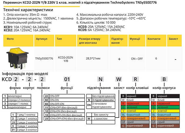 Перемикач KCD2-202N Y/B 220V 1 кнопка жовта з підсвічуванням Ny95500776, фото 2