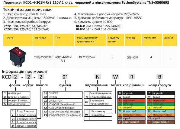 Перемикач KCD1-4-201N R/B 220V 1 червона клавіша з підсвічуванням TNSy5500698, фото 2