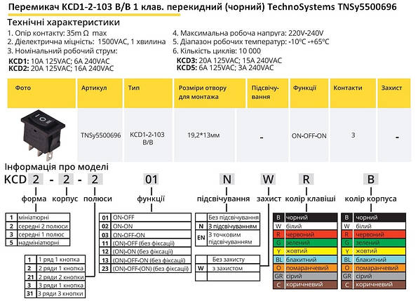 Перемикач KCD1-2-103 B/B 1 клавіша чорна перекидна TNSy5500696, фото 2