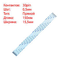 Плоский шлейф 30pin*0.5mm, 150*15.5mm, прямой, FFC AWM 20624 VW-1 80C 60V