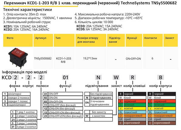 Перемикач KCD1-1-203 R/B 1 клавіша перекидний червоний TNSy5500682, фото 2