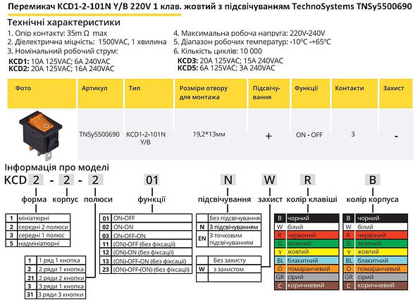 Перемикач KCD1-2-101N Y/B 220V 1 кнопка жовта з підсвічуванням TNSy5500690, фото 2