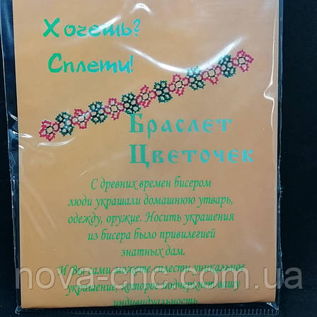 Набір для бісероплетіння "Браслет квіточка", фото 1