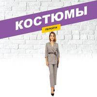 Костюми