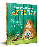 Морськосвинський детектив Іван Андрусяк