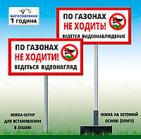 Табличка знак на ножке столбике по газонах не ходить ведется видеонаблюдение