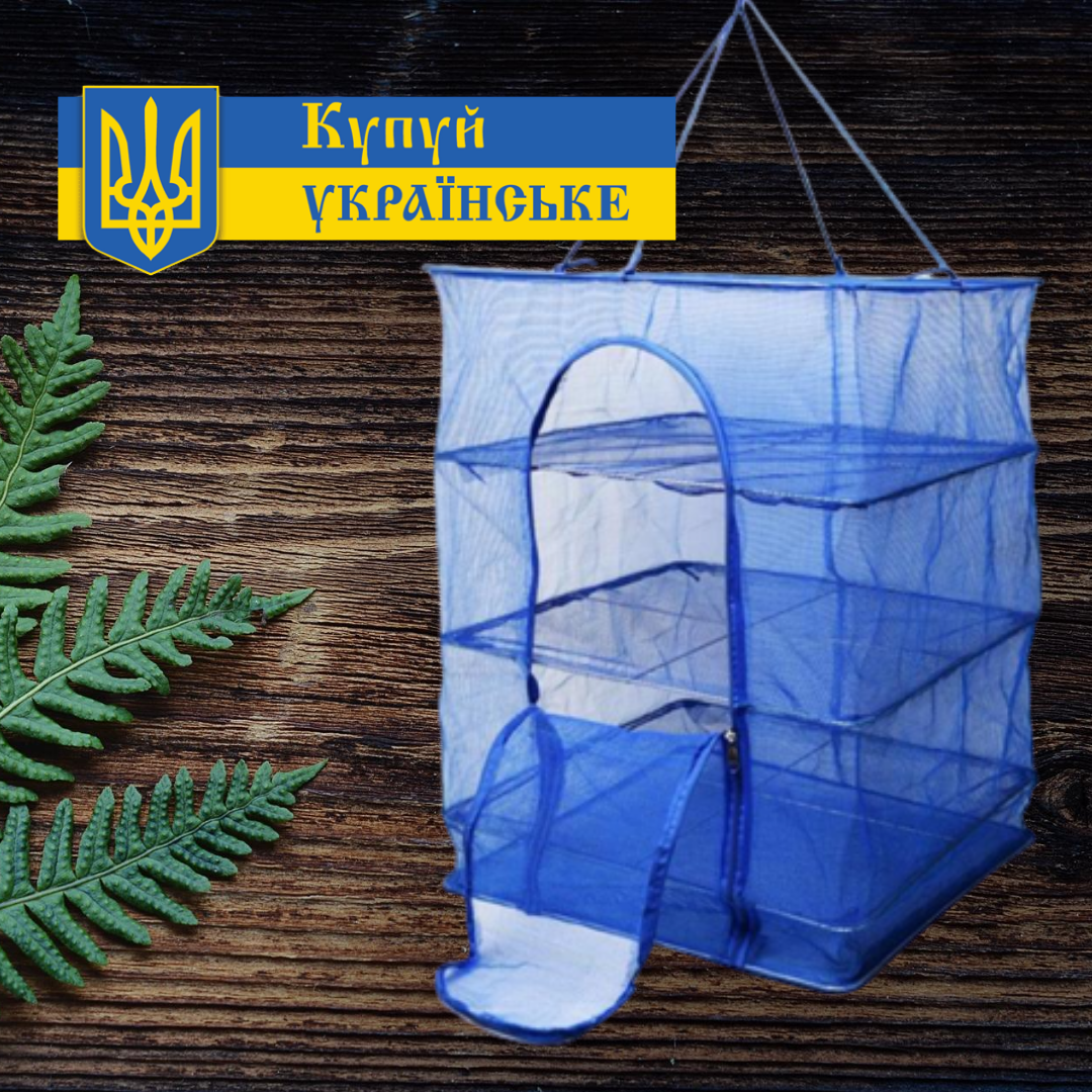 Українська сітка сушарка на 3 полки 30*30*60см, сітка для сушіння риби, фруктів, грибів.