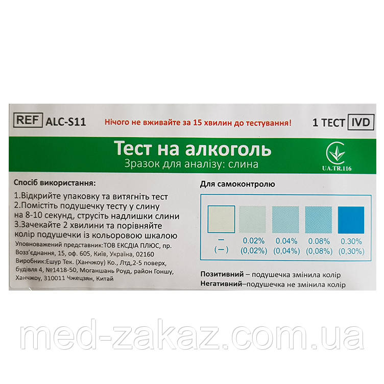 Тест на алкоголь в слюне Екотест ALC-S11