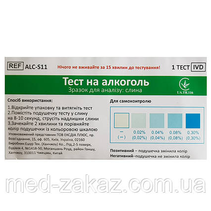Тест на алкоголь в слюне Екотест ALC-S11