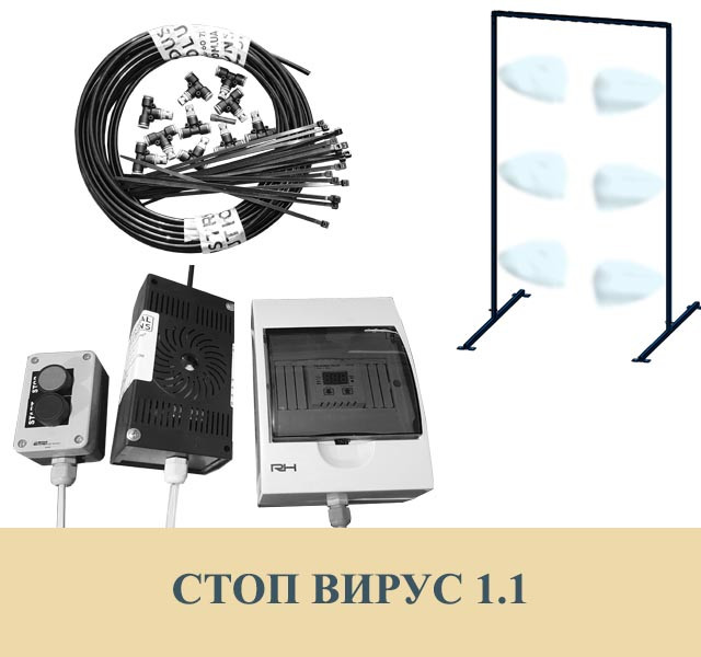 Система дезінфекції персоналу СТОП ВІРУС 1.1