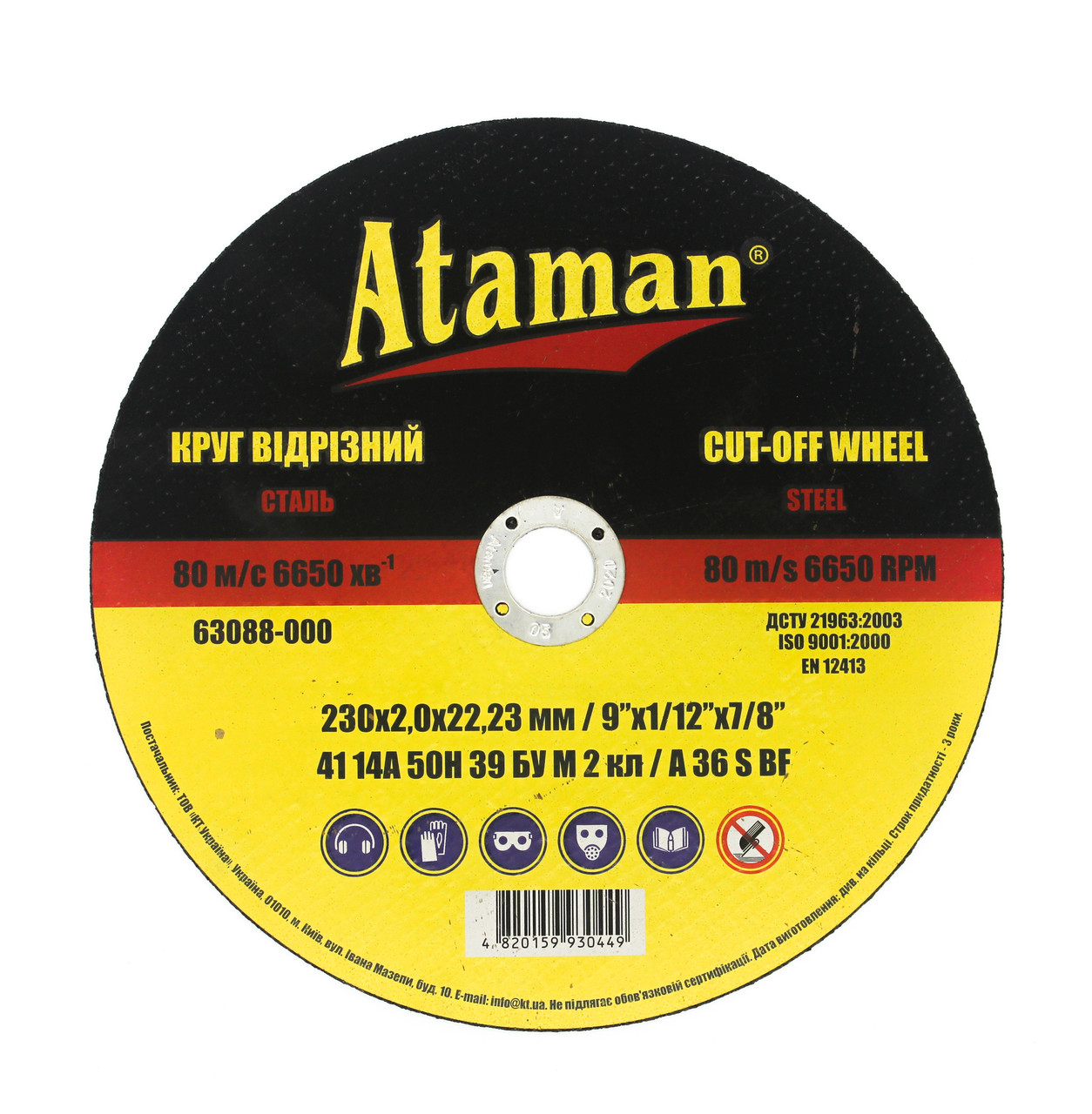 Круг відрізний для металу Ataman 41 14А 230 2,0 22,23