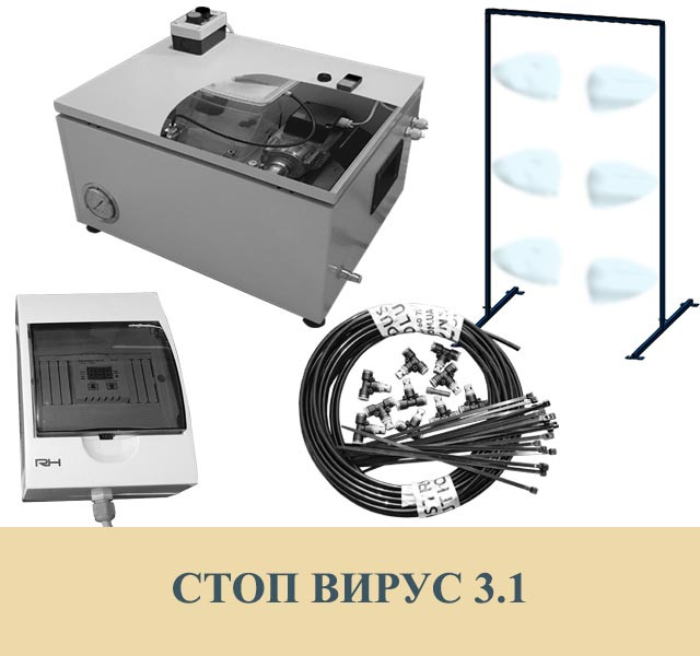 Система дезінфекції персоналу СТОП ВІРУС 3.1