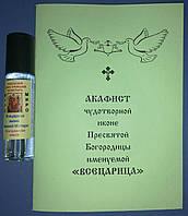 Акафист чудотворной иконе Пресвятой Богородицы именуемой "Всецарица" с (маслом)