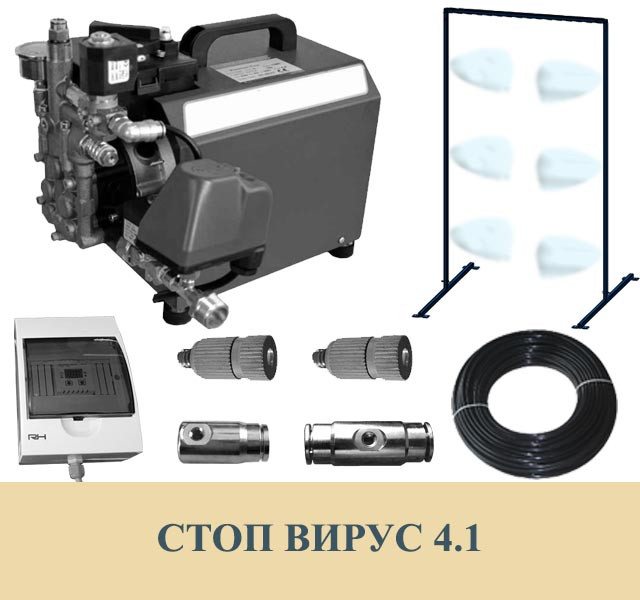 Система дезінфекції персоналу СТОП ВІРУС 4.1