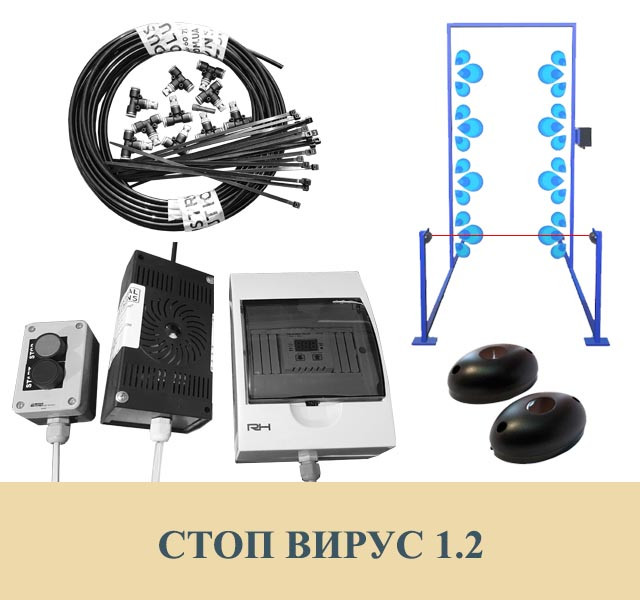 Система дезінфекції персоналу СТОП ВІРУС 1.2 з датчиком руху