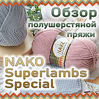 Обзор полушерстяной пряжи Nako Superlambs Special