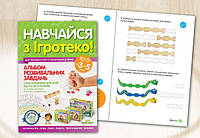 Альбом развивающих заданий для детей 3-5 лет. А3-5