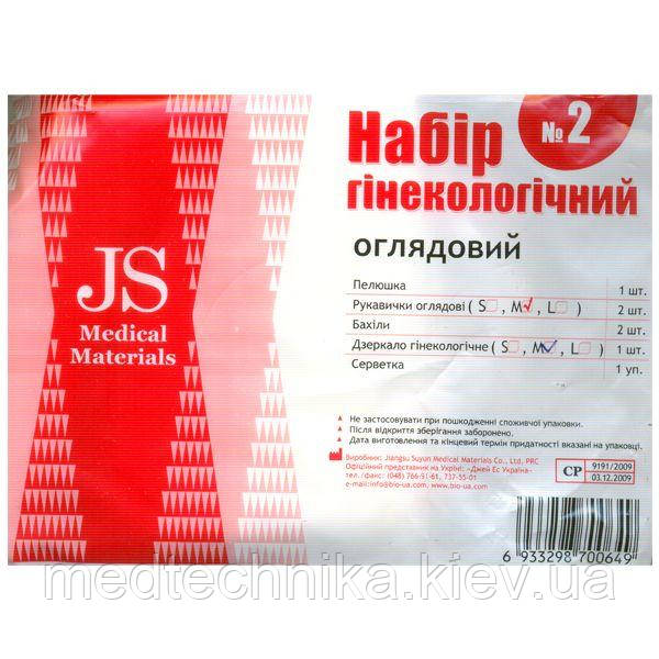 Набір гінекологічний оглядовий JS №2 одноразовий, стерильний, фото 1