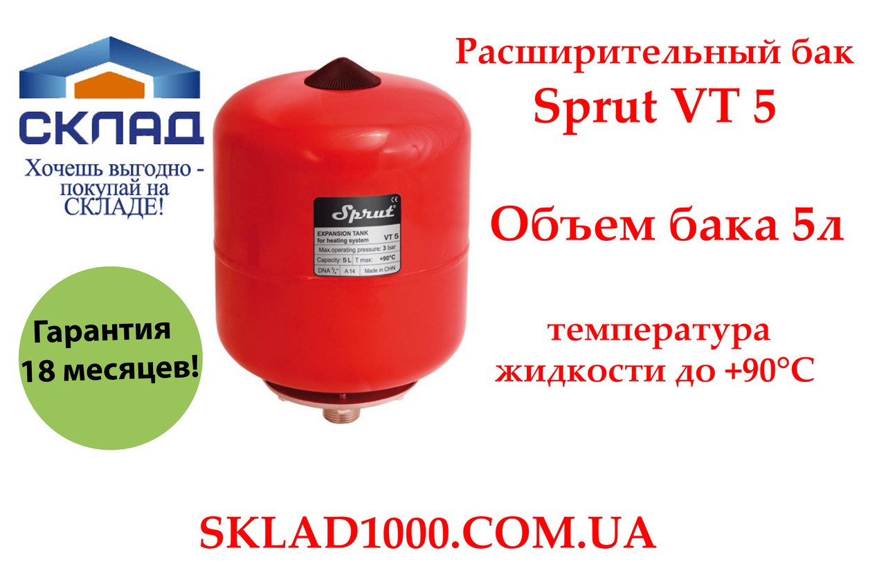Розширювальний бак Sprut VT 5 (5 літрів), фото 1
