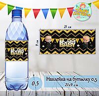 Наклейки "Босс Молокосос"золотисто-коричневые тематические на большие бутылки (21*9см) -малотиражные издания-