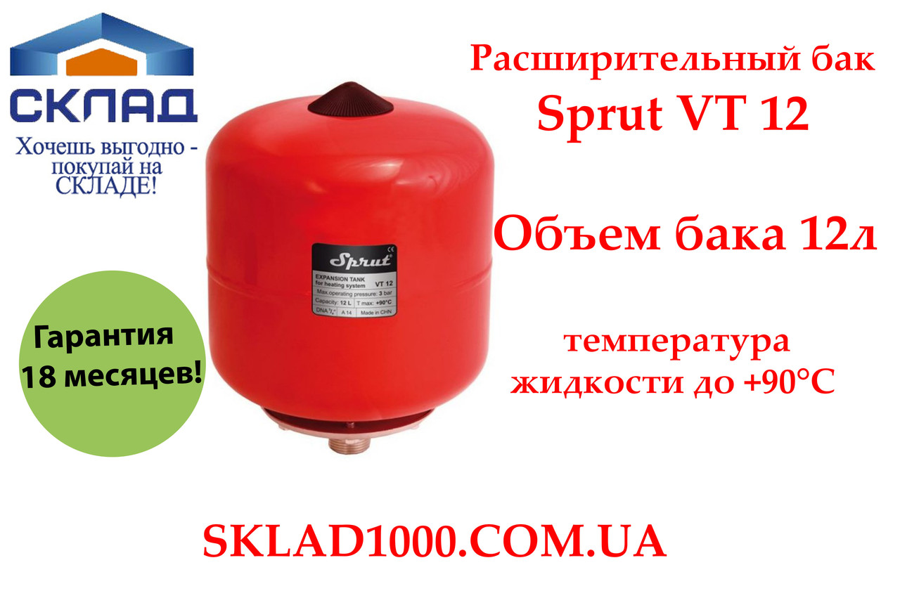 Розширювальний бак Sprut VT 12 (12 літрів), фото 1