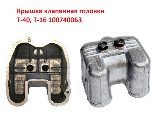 Кришка клапанів двигуна Д-21, Д-144 трактора Т-40, Т-25, Т-16, фото 3