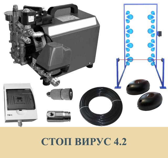 Система дезінфекції персоналу СТОП ВІРУС 4.2 з датчиком руху