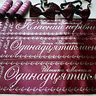 Именная лента "Одинадцятикласник", фото 4