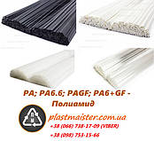 PA (РА6.6; PA/GF; PA6; PA66+GF) - Поліамід - прутки для пайки пластику (радіатори)