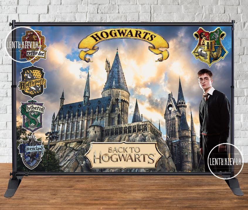 Банер 3х2м "Гаррі Поттер (академія Хогвартс)"-Фотозона (вініловий) на день народження -