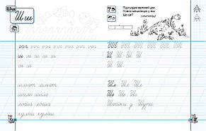 Першокласні каліграфічні прописи до букваря М. Вашуленка, О. Вашуленко. Частина 2. 6+ 978-966-429-672-1, фото 3