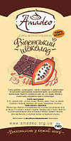 Кава в зернах Amadeo Віденський шоколад 500г Арабіка шоколадна суміш Ефіопія кави з шоколадом