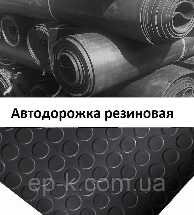 Автодоріжка гумова монетка (п'ятачок)