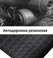 Автодоріжка гумова монетка (п'ятачок)