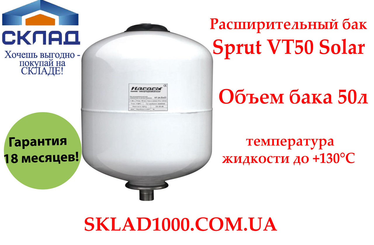Розширювальний бак Sprut VT50 Solar. До +130 °C., фото 1