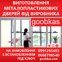 Виготовлення дверей від виробника Goobkas на замовлення з установкою під ключ