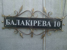 Виготовлення вказівників будинків та вулиць