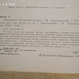 Психологія несвідомого Фрейд Зигмунд, фото 4