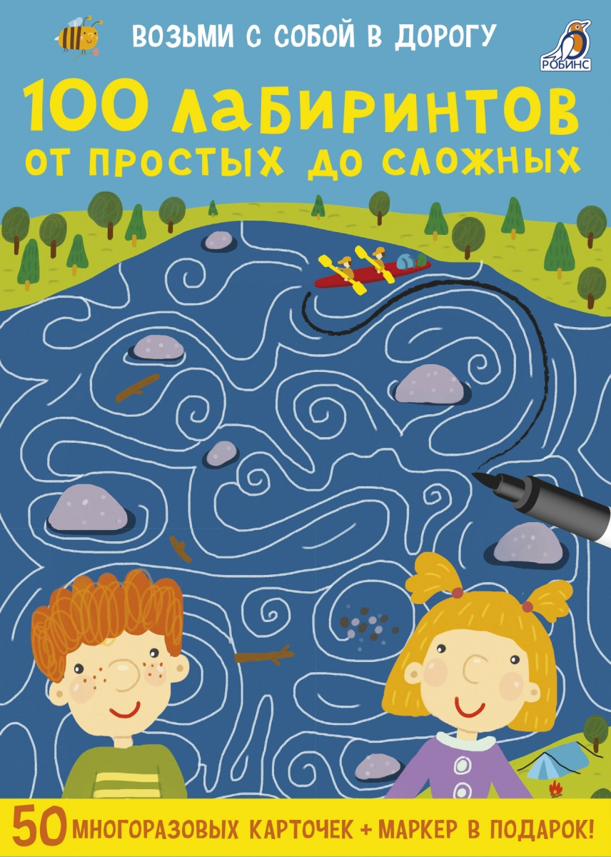 Асборн — картки. 100 лабіринтів від простих до складних