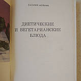 Дієтичні і вегетаріанські страви Василь Мельник, фото 3