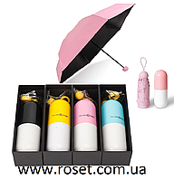 Міні парасолька складана в капсулі Capsule umbrella mini (кишенькова парасолька)