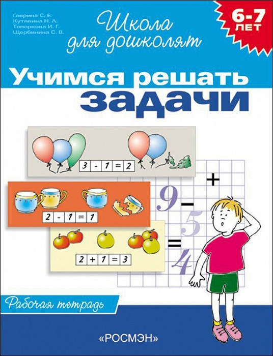 Вчимося виконувати завдання. Робочий зошит. 6-7 років