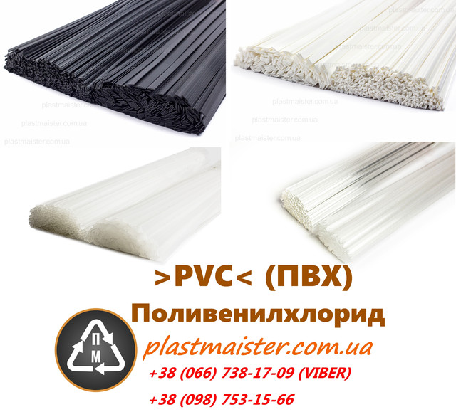 Высокого качества PVC (ПВХ) - Пластиковые сварочные прутки от интернет ...