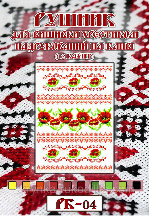 Рушник для вишивки нитками РК-04 на канві