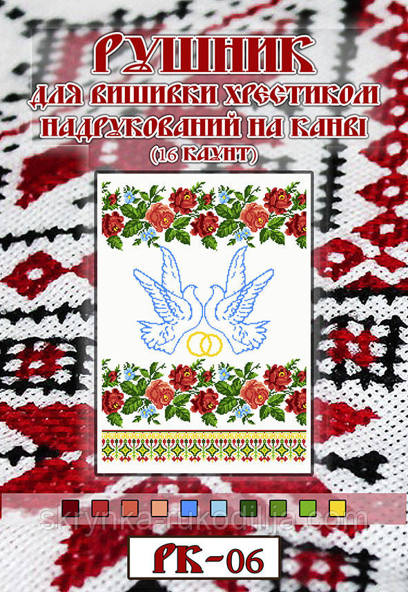 Рушник для вишивки нитками РК-06 на канві