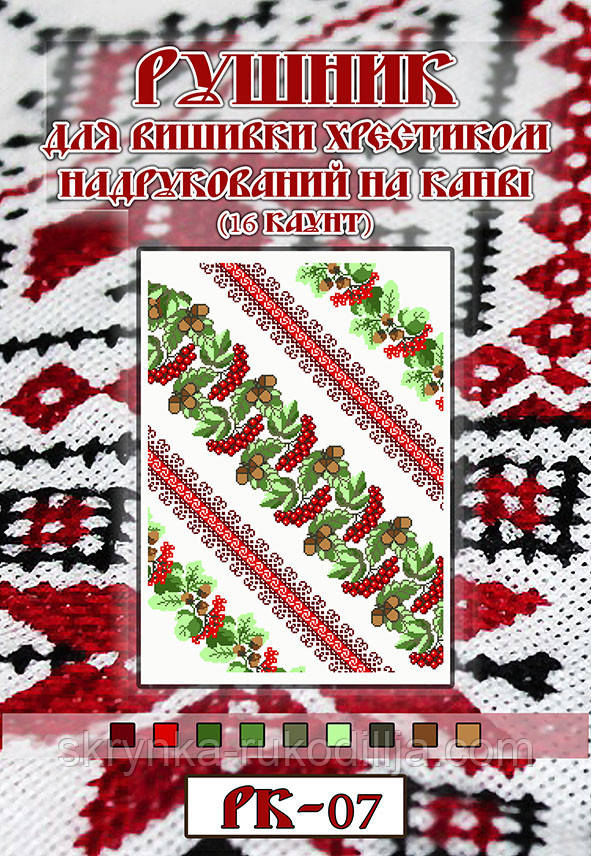 Рушник для вишивки нитками РК-07 на канві