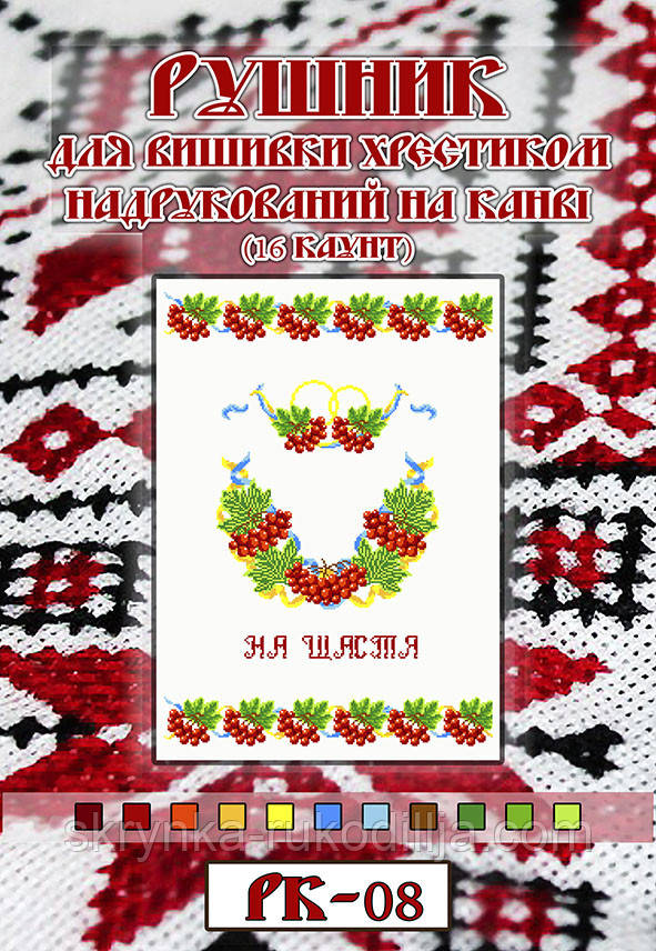 Рушник для вишивки нитками РК-08 на канві